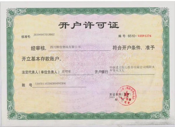 开户许可证
