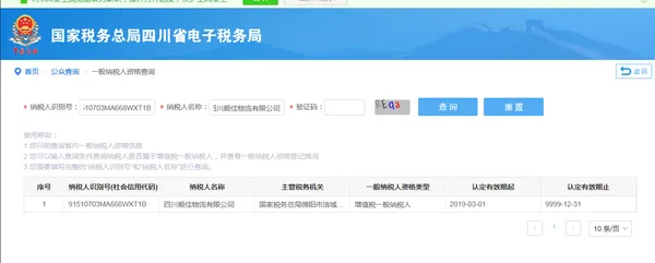 一般纳税人查询