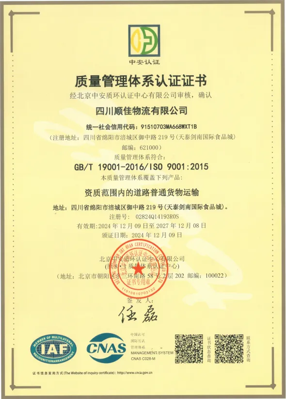 ISO 9001 质量管理体系认证证书