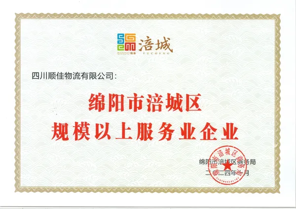 规模以上服务业企业