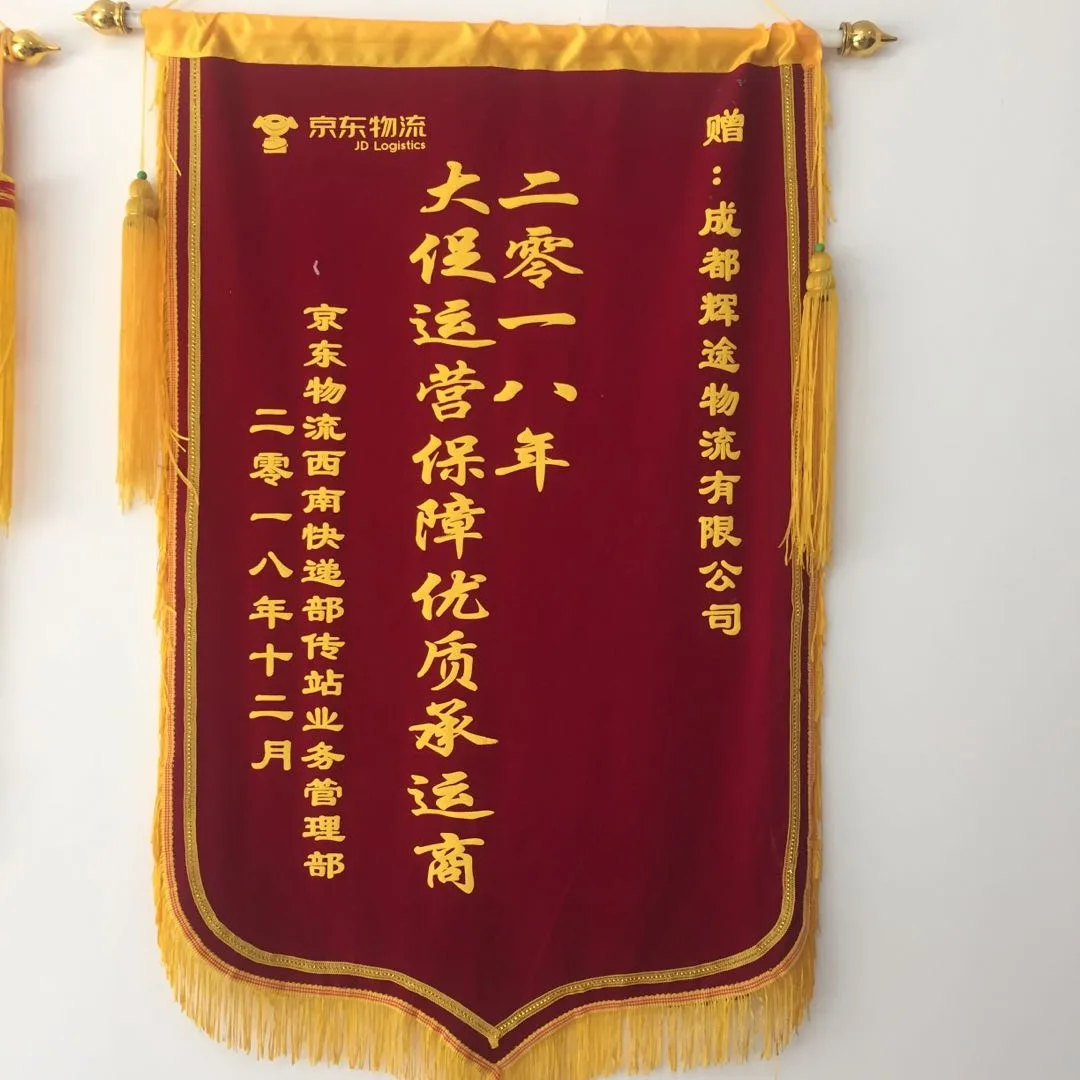 京东物流 2018 年最佳运力保障优秀承运商